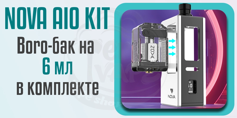 Боро-бак Vandy Vape Nova AIO